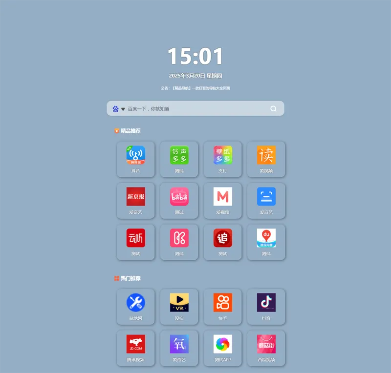 HTML响应式网址导航页面源码-聚合资源
