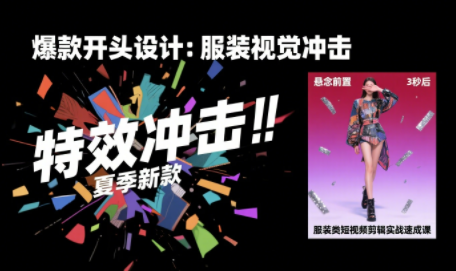 大墨老师·服装类短视频剪辑实战速成课-聚合资源