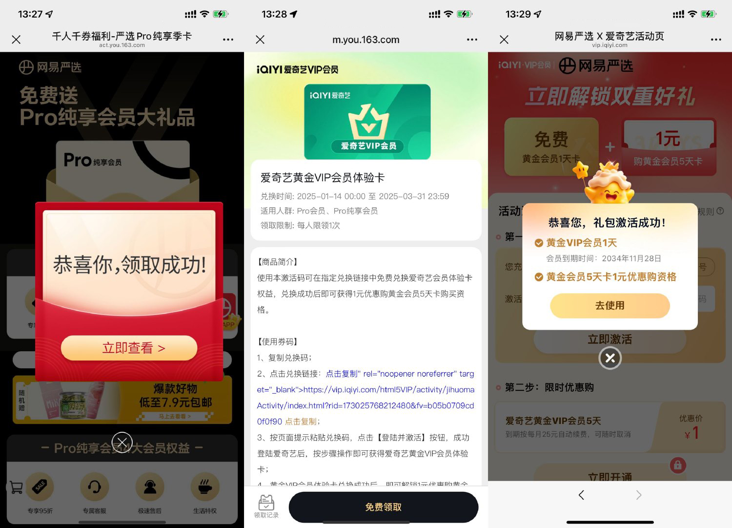 网易严选领取1天爱奇艺会员-聚合资源
