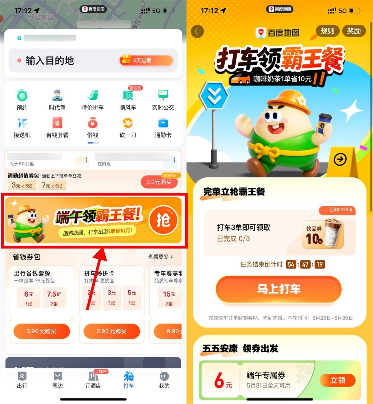 百度打车3次领美团10亓饮品券-聚合资源