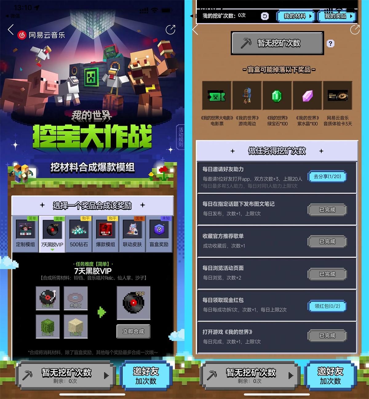 网易云音乐挖宝抽7天黑胶会员-聚合资源