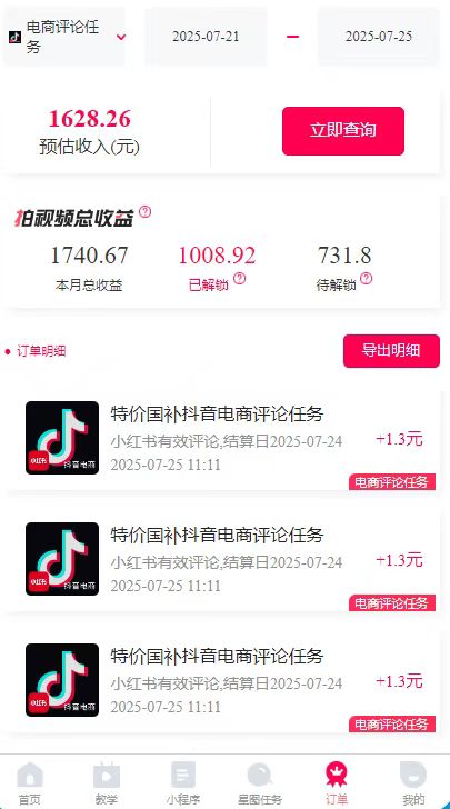 图片[2]-一天轻松3000+，抖音国补福利！评论就有钱，还有额外躺赚！-聚合资源