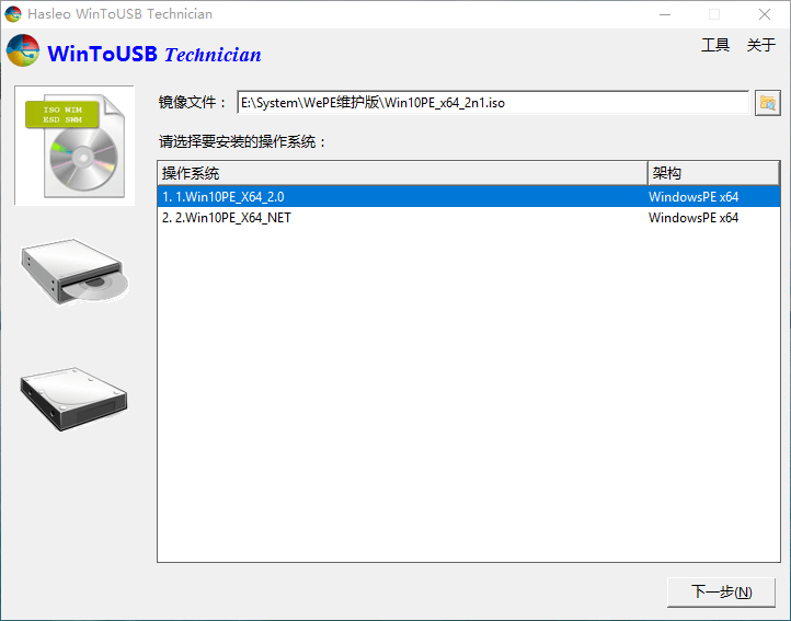 WinToUSB v10.0/WinToHDD v6.6-聚合资源