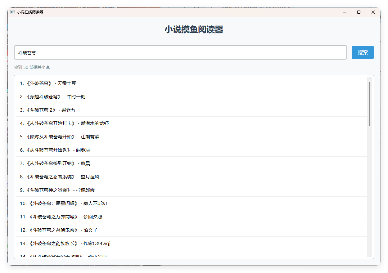 小说摸鱼阅读器 2.0纯净版-聚合资源