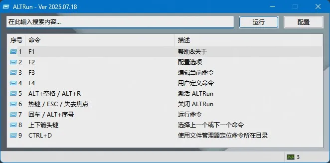 ALTRun(开源快速搜索与启动工具)-聚合资源