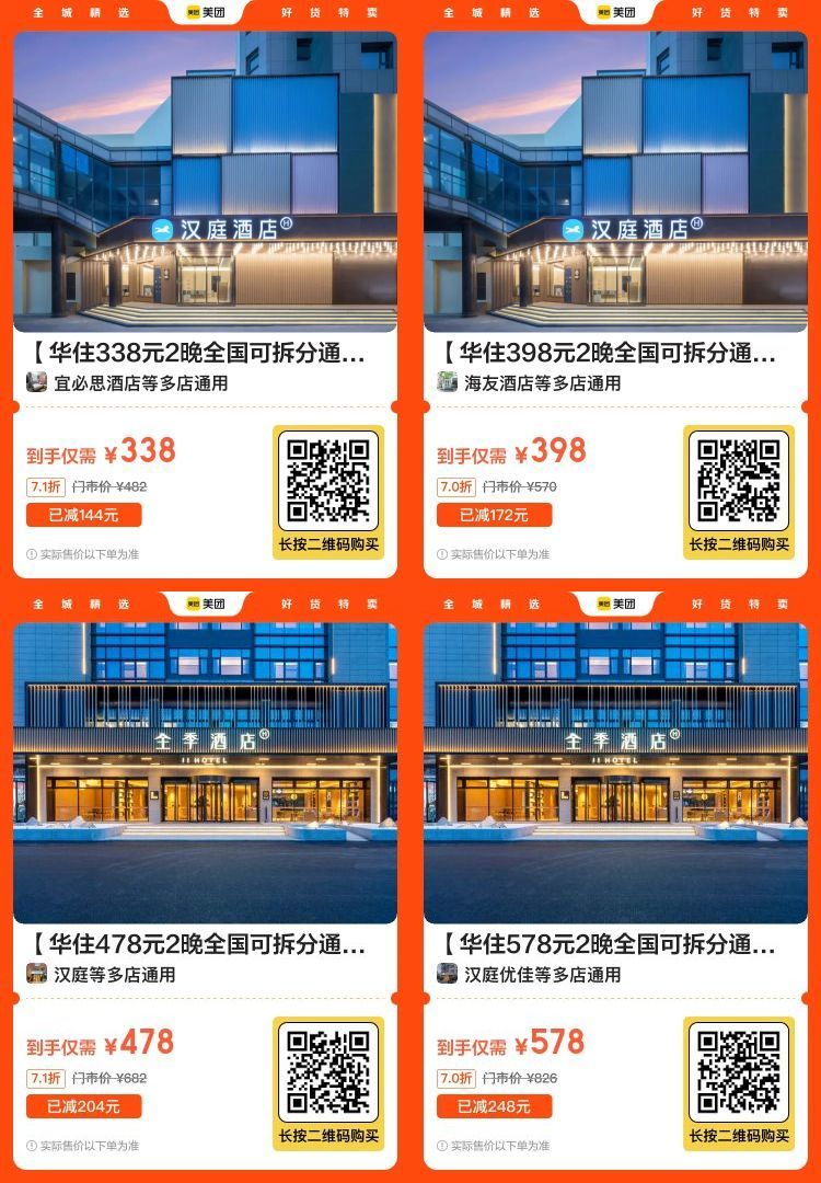 美团酒店好价!折半价拿下!-聚合资源