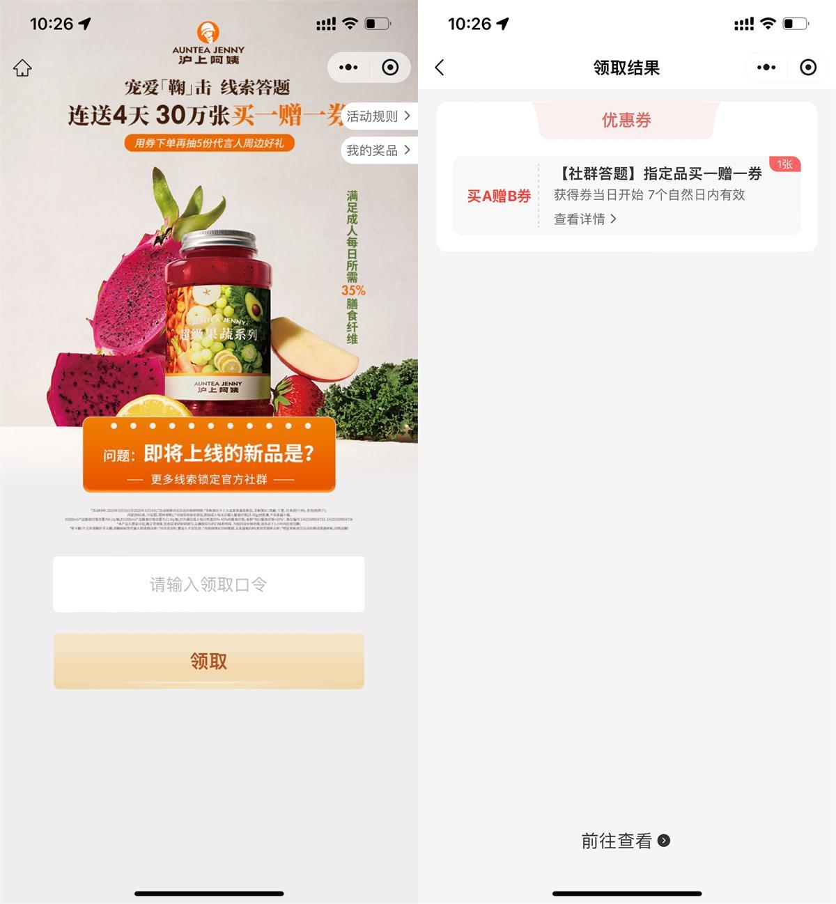沪上阿姨领30万份买一送一券-聚合资源