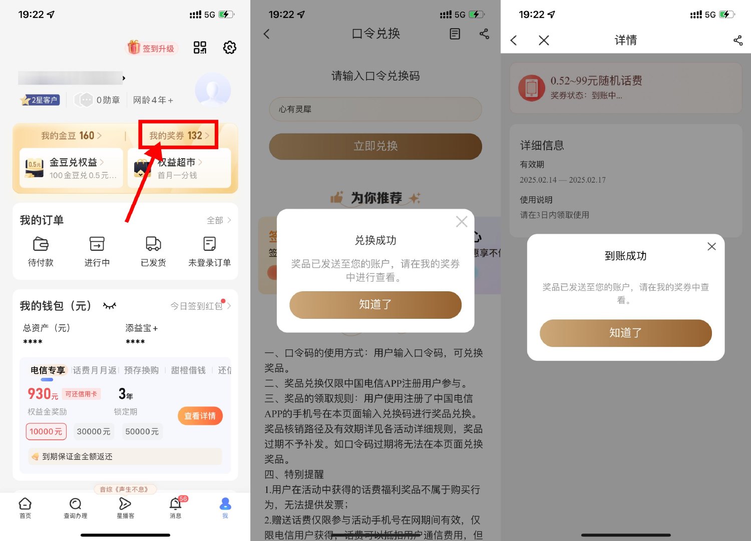 电信口令兑换0.1~999亓话费-聚合资源