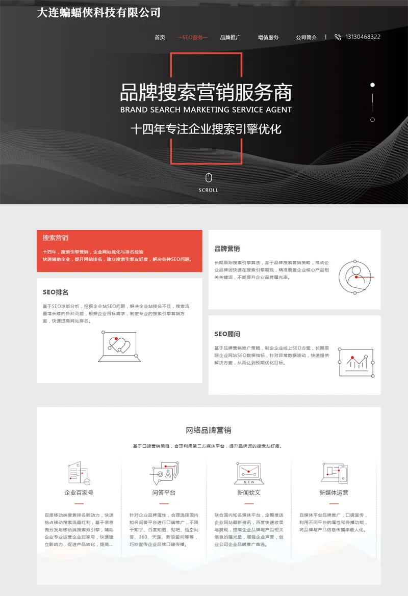 HTML响应式SEO排名优化公司网站源码-聚合资源