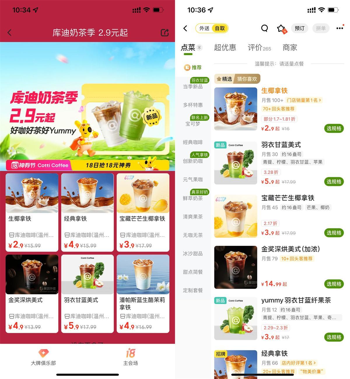 美团库迪奶茶季2.9亓到店自取-聚合资源