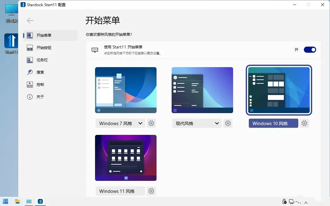开始菜单Stardock Start11 v2.5.6.3-聚合资源