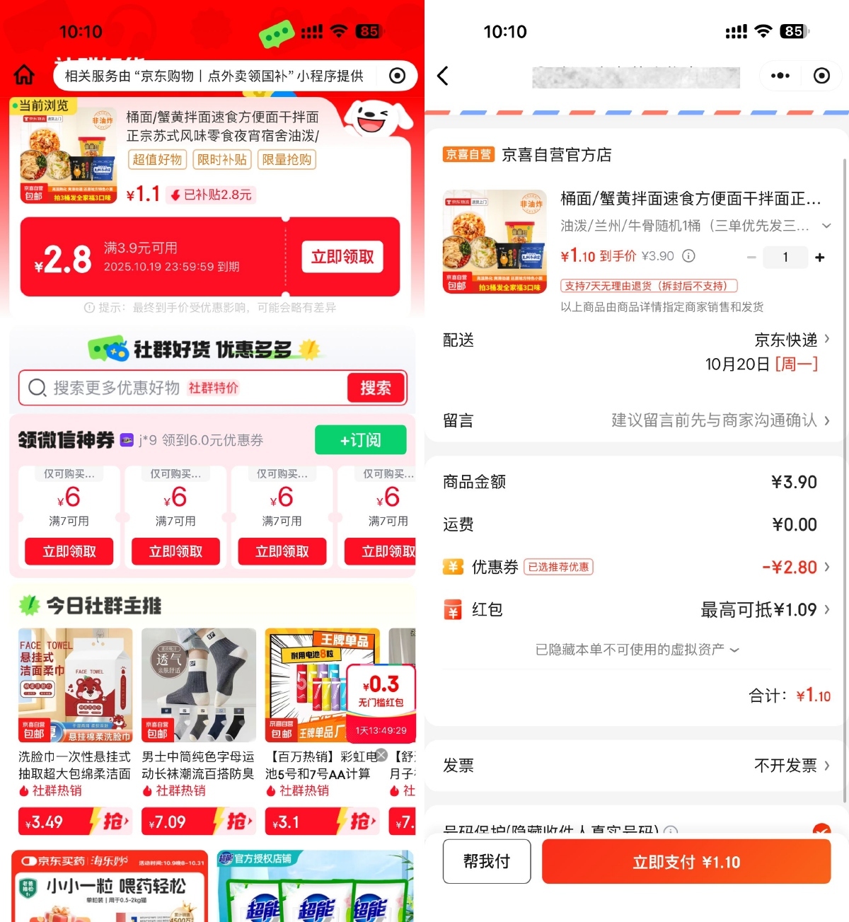 京东1亓撸牛肉面或热干面等-聚合资源