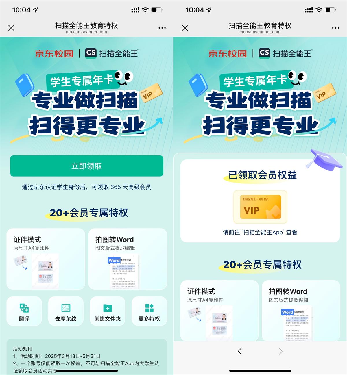 京东学生领取扫描全能王年卡-聚合资源