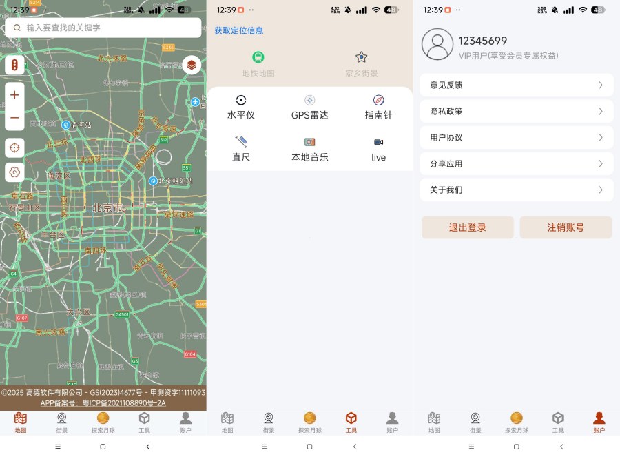北斗卫星导航系统 1.20解锁永久会员-聚合资源