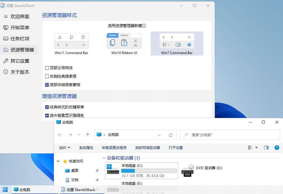 StartAllBack v3.9.16.5322绿色版-聚合资源