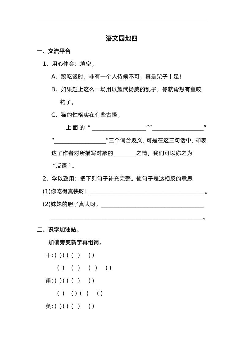 四下语文园地四：配套练习-聚合资源