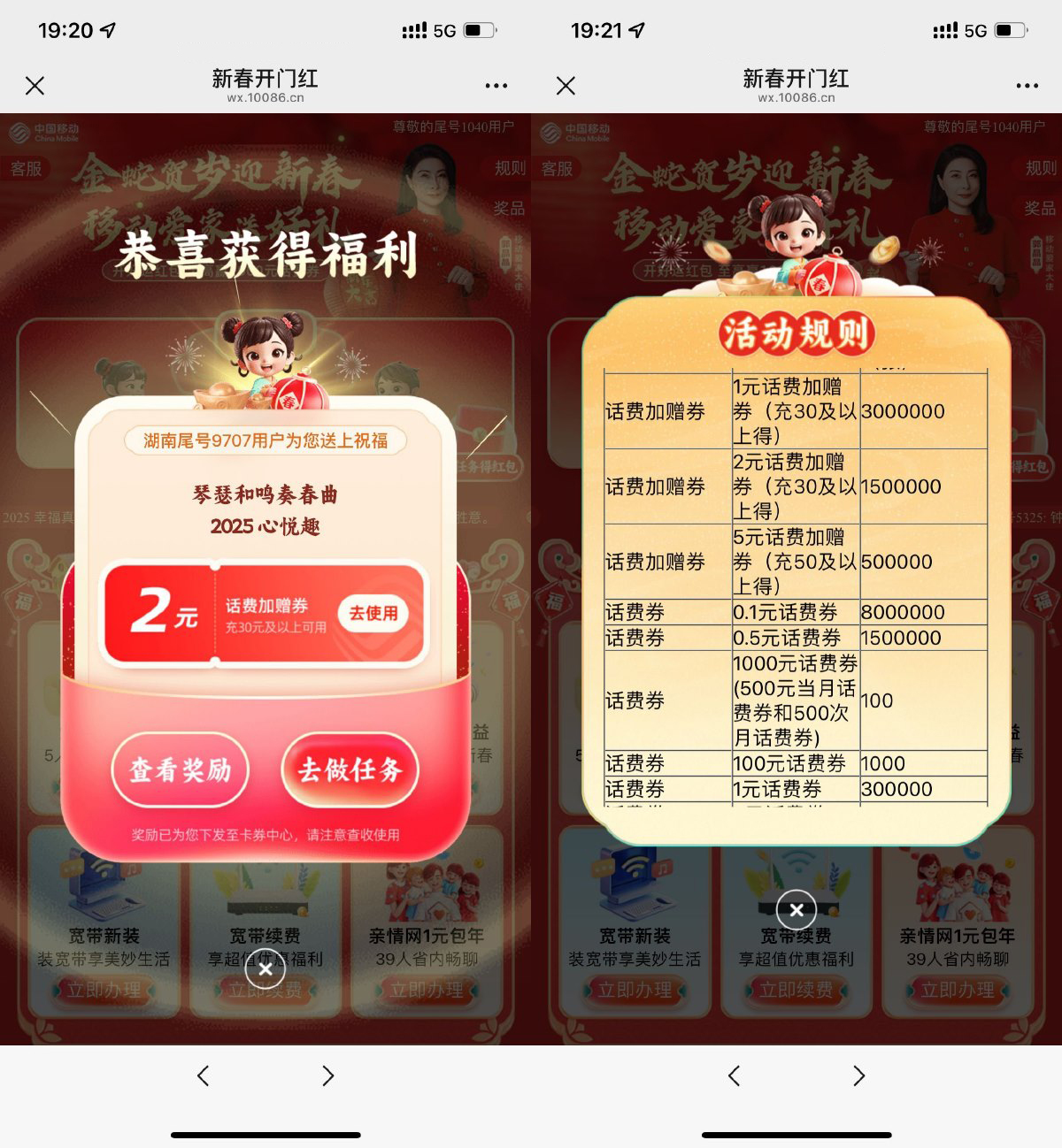 移动新春开门红抽1000亓话费-聚合资源