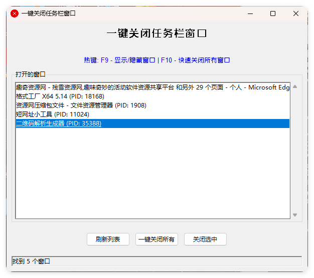 一键关闭任务栏窗口-聚合资源