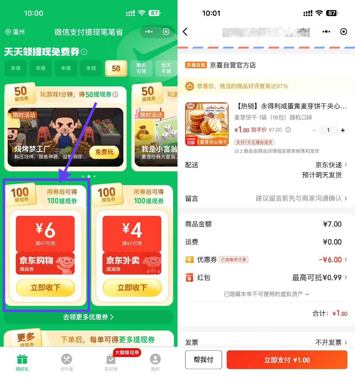 京东0.01~1亓撸夹心饼干16包-聚合资源