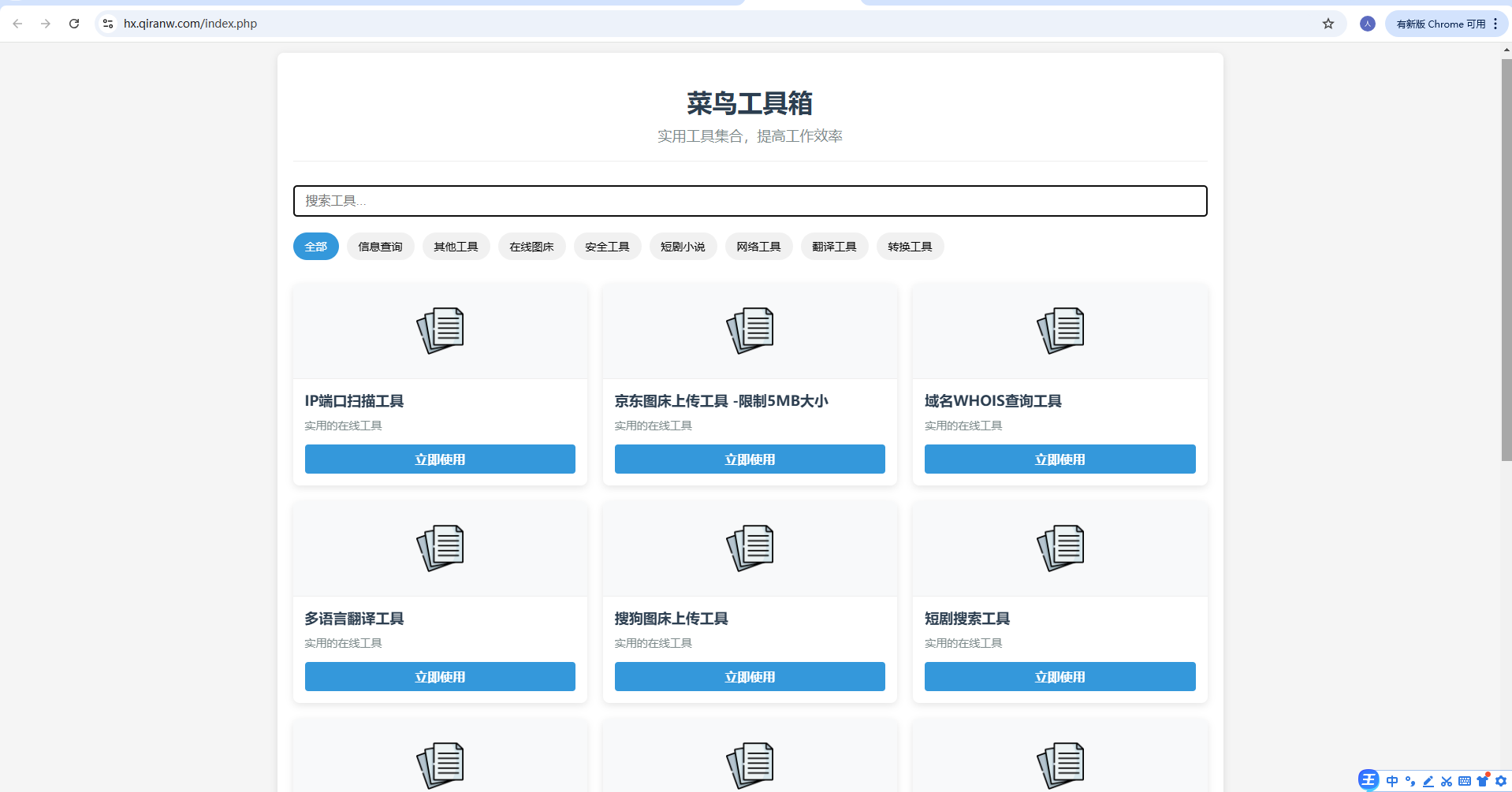 菜鸟乐园工具箱v1.0.0-聚合资源