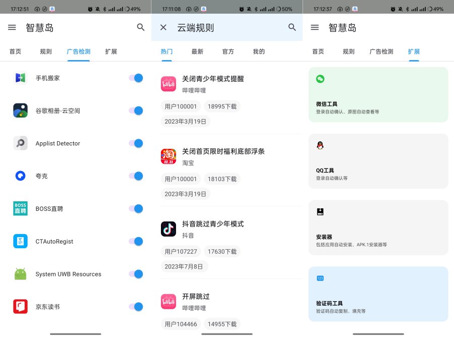 智慧岛比李跳跳GKD还好用的跳广告软件来了-聚合资源