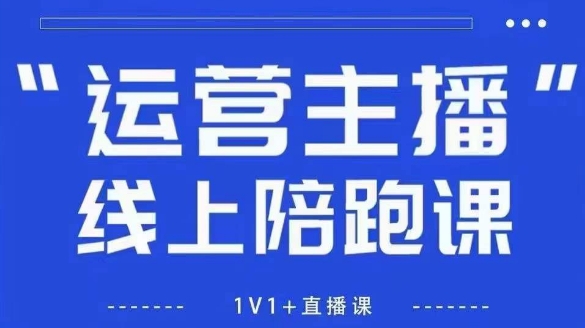 猴帝1600线上课，拉爆自然流，做懂流量的主播，新规政策下，自然流破圈攻略【更新10月】-聚合资源