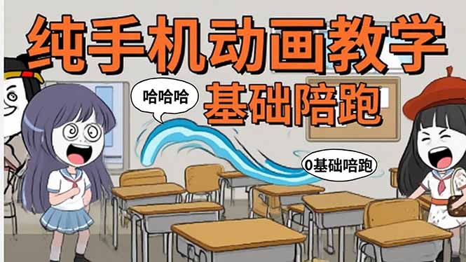 手机沙雕动画：制作流程全解析，爆笑文案创作技巧，基础软件操作指南-聚合资源