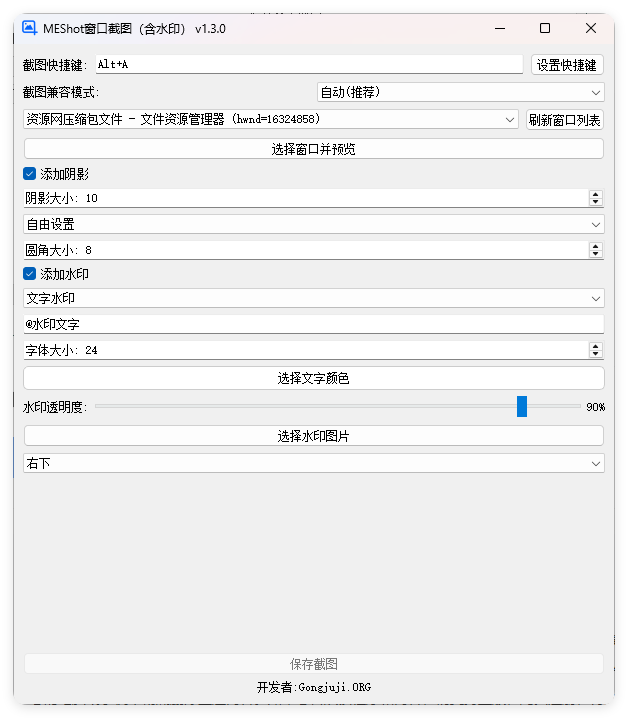 MEShot截图工具v1.3.0绿色版-聚合资源