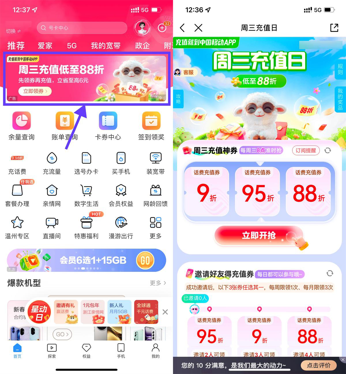 移动每周三抽88折话费充值券-聚合资源