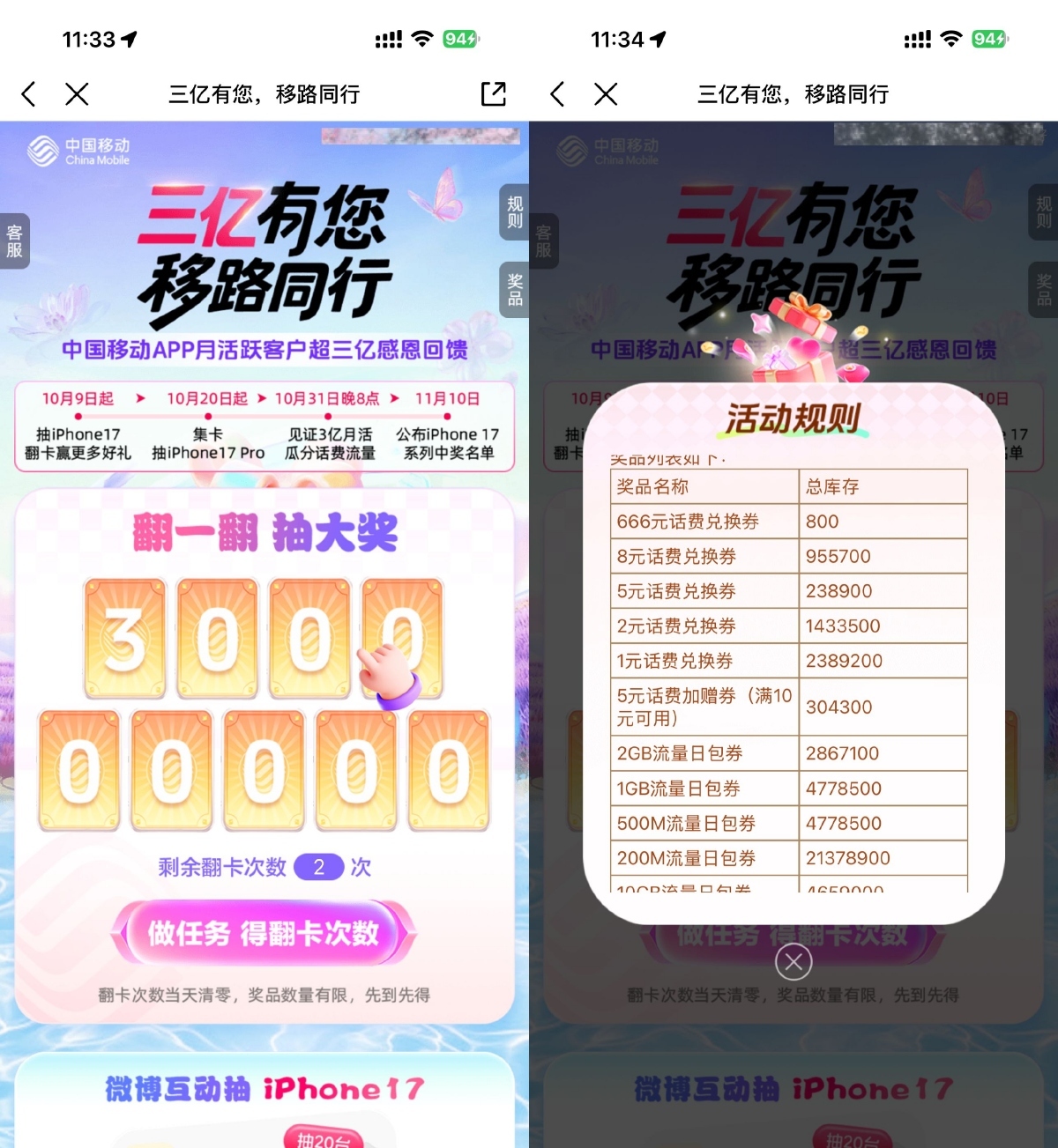 移动三亿有您抽流量或话费券-聚合资源