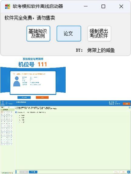 全国计算机软考-模拟练习程序(高级) 离线学习版-聚合资源