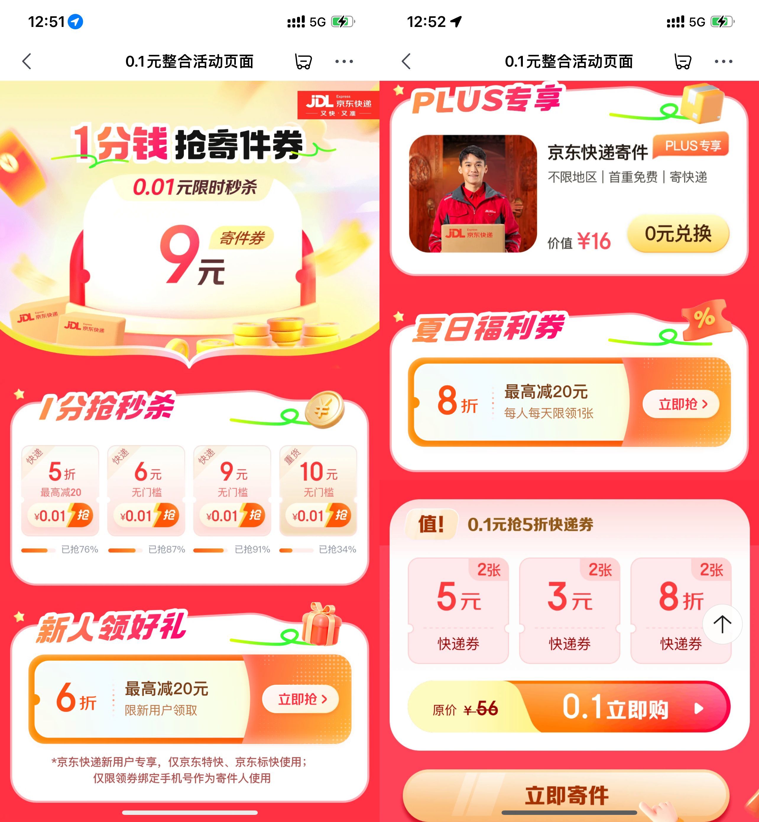 京东整点0.01亓抢9亓快递券-聚合资源