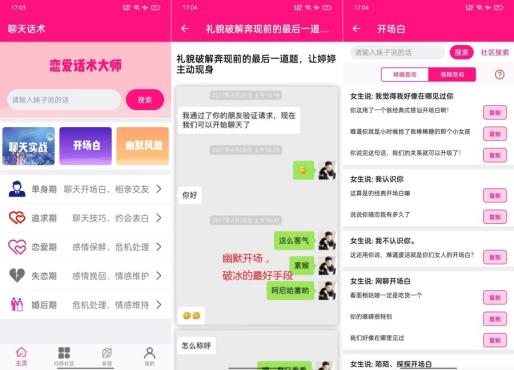 恋爱话术大师9.99.9撩妹宝典 聊天尬聊实战解锁会员-聚合资源