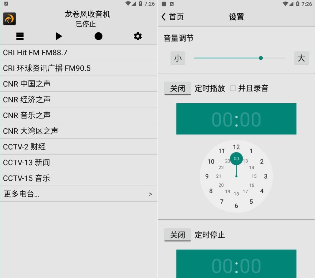 龙卷风收音机v4.9无广告特别版-聚合资源