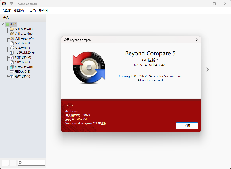 Beyond Compare v5.1.4.31268-聚合资源