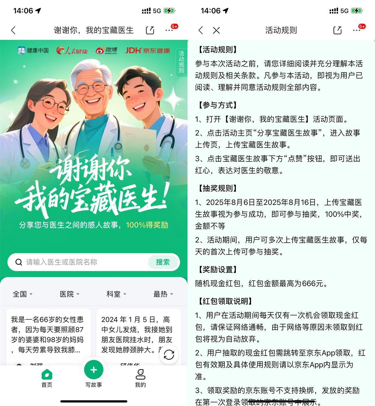 京东医师节写故事抽最高666亓-聚合资源