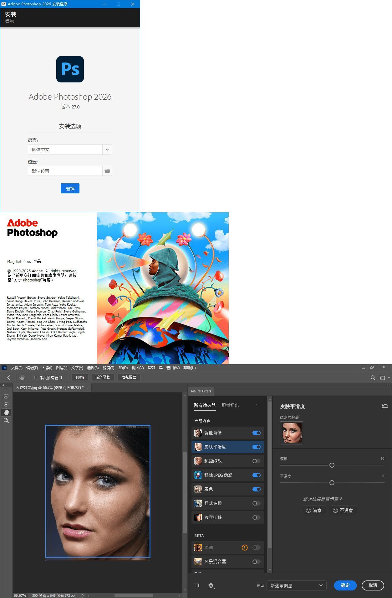 Adobe Photoshop 2026 v27.0.0.25 中文高级版-聚合资源