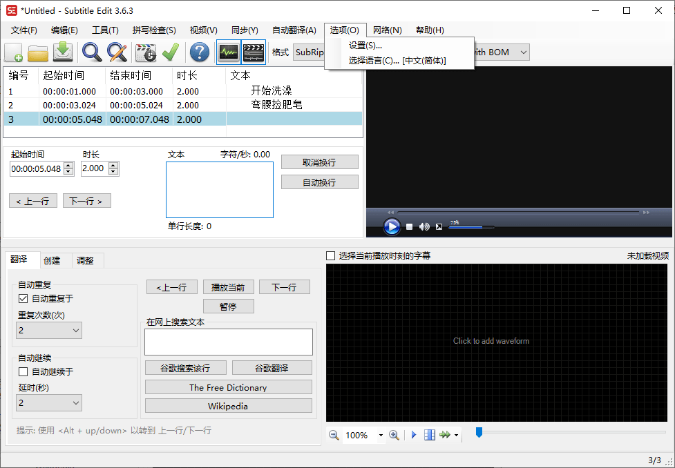Subtitle Edit字幕编辑器v4.0.13-聚合资源