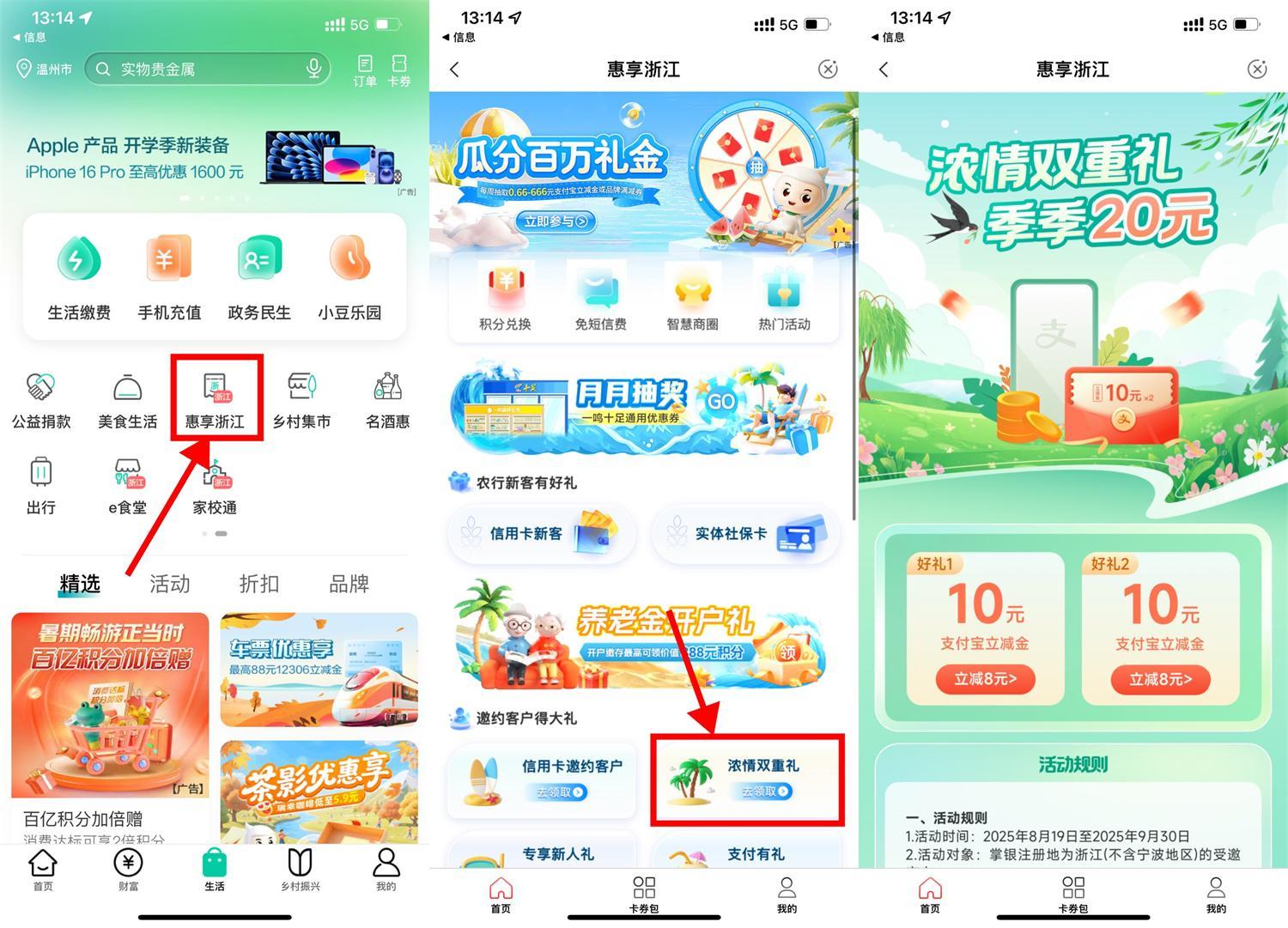 浙江农行用户4买20亓立减金-聚合资源