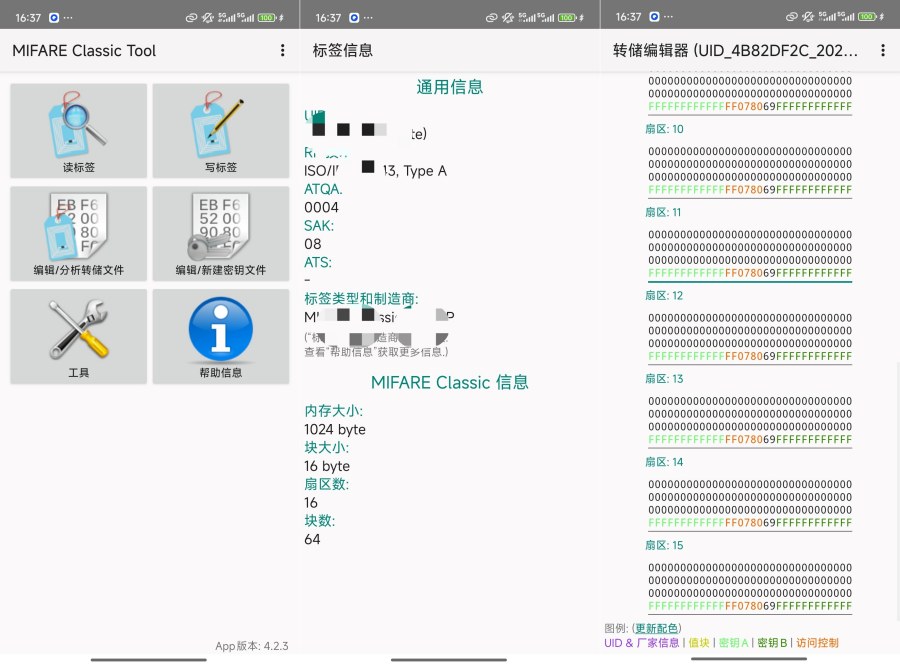NFC实用工具:支持门禁卡读写复制,手机轻松管理各类卡片-聚合资源