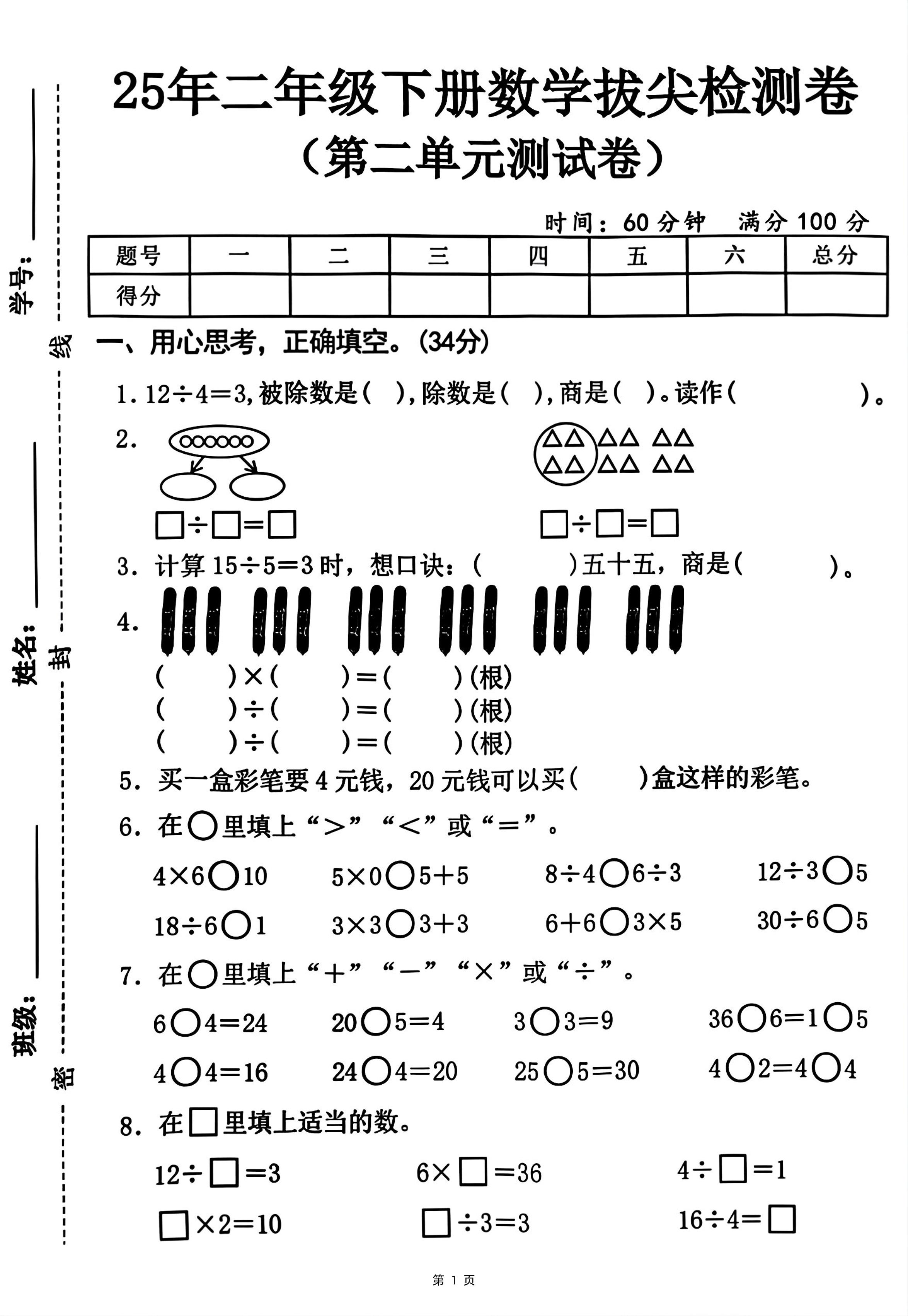 25二下数学第二单元拔尖测试卷-12除以4（含答案5页）人教-聚合资源