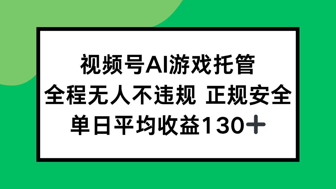 (15543期)2025最新AI一键直播任务,全程无人不违规,操作简单,单日平均收益130+-聚合资源