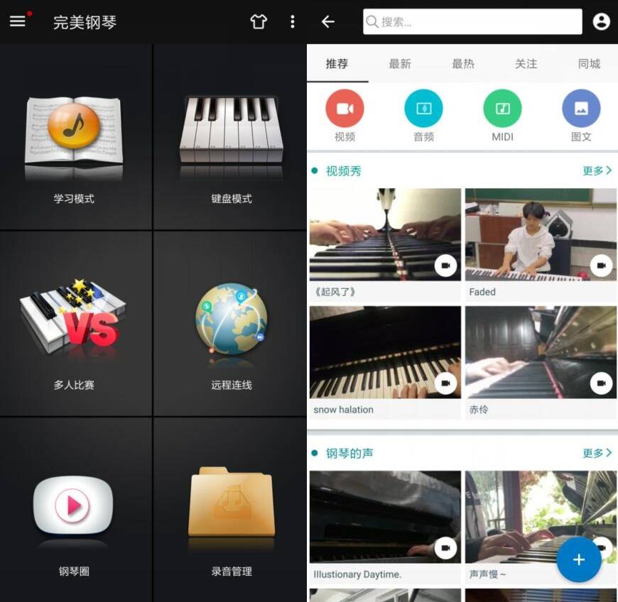 好玩的完美钢琴v7.6.5纯净版-聚合资源