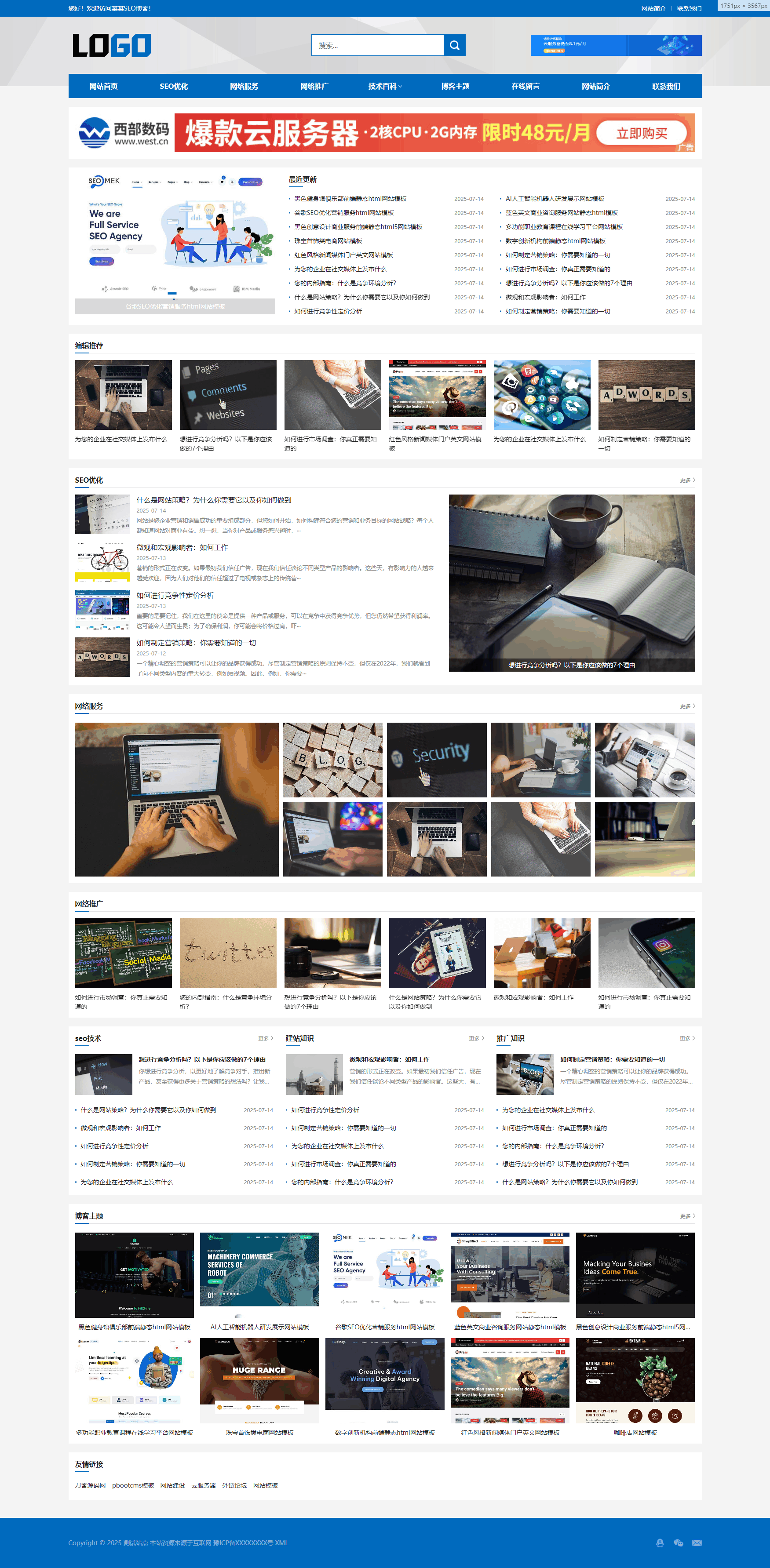 站长百科类网站pbootcms模板(自适应手机端)-聚合资源