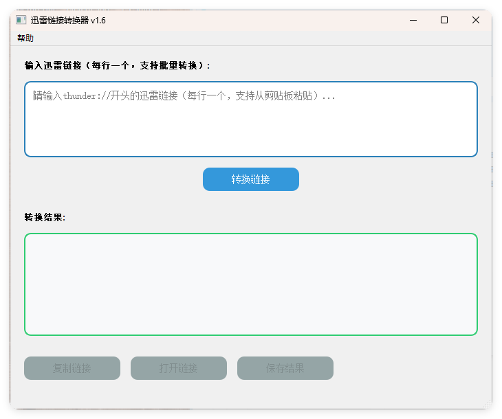 HTTPS迅雷链接转换工具v1.6-聚合资源