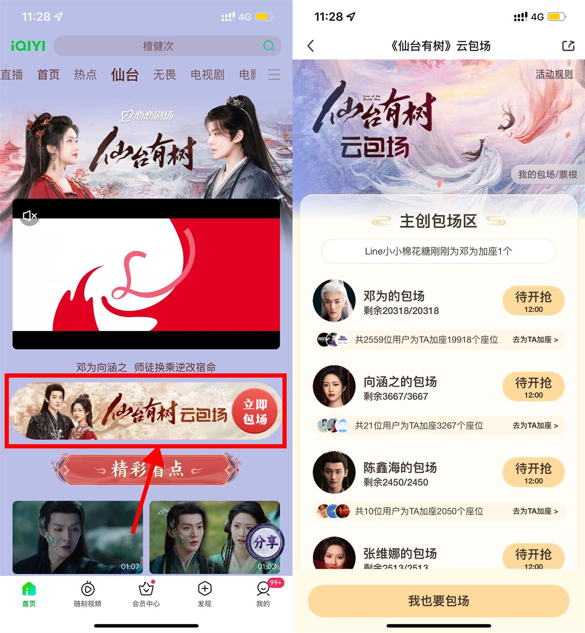 爱奇艺云包场看剧领会员月卡-聚合资源