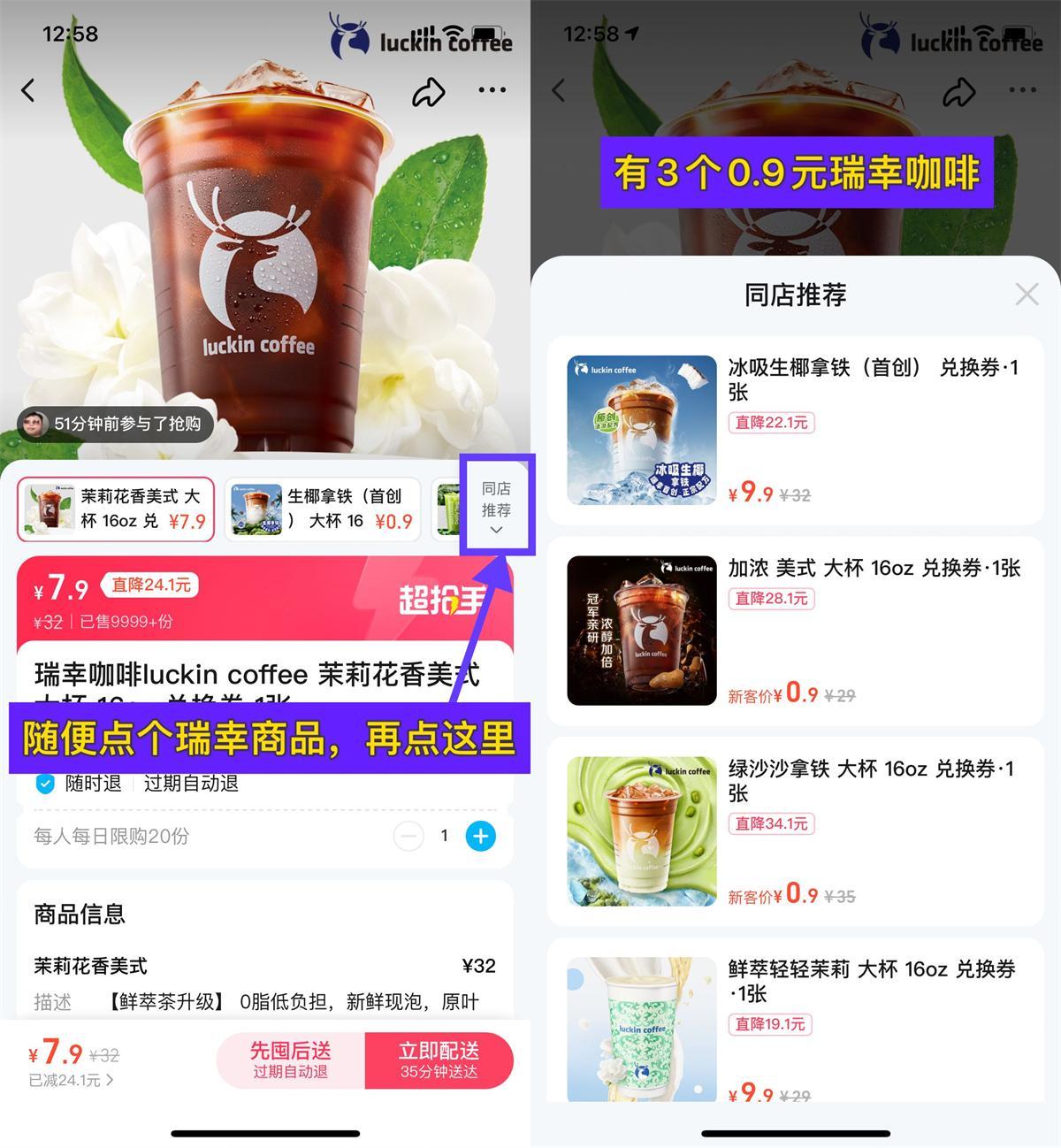 饿了么无限0.9亓撸瑞幸咖啡-聚合资源