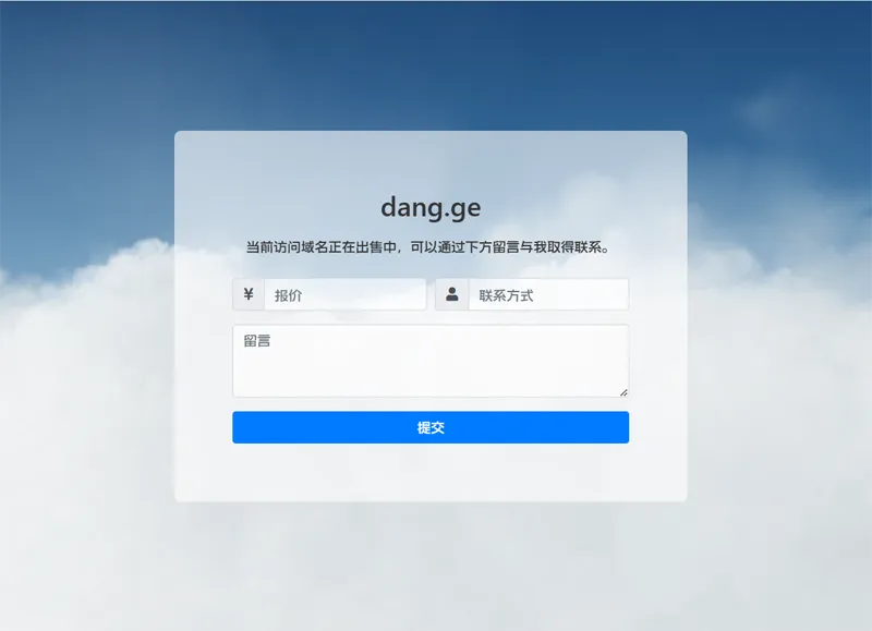 PHP域名出售停靠页源码-聚合资源