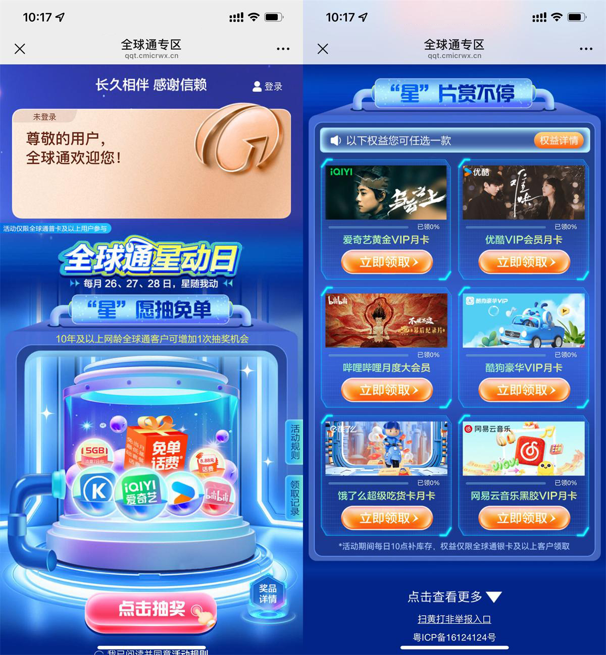 移动全球通领取视频会员月卡-聚合资源