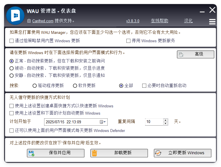 WAU管理器v3.8.4.0汉化单文件版-聚合资源